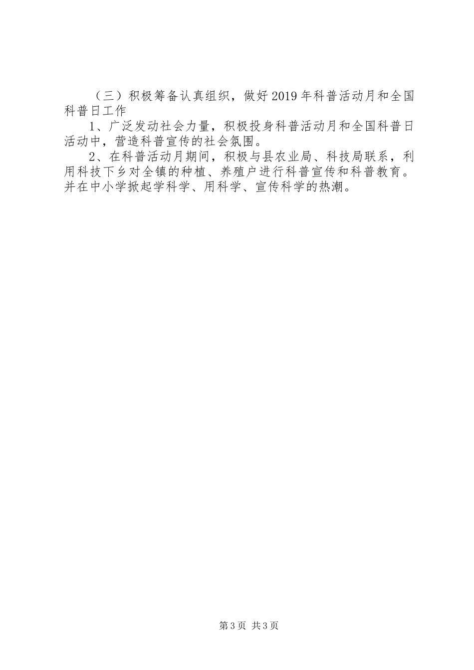 老科协XX年工作总结及XX年工作计划_第3页