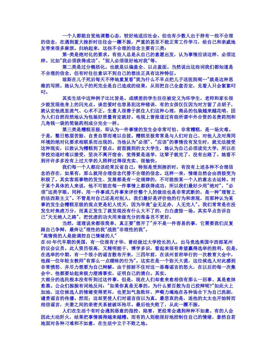 用积极心态去控制自己的情绪_第2页