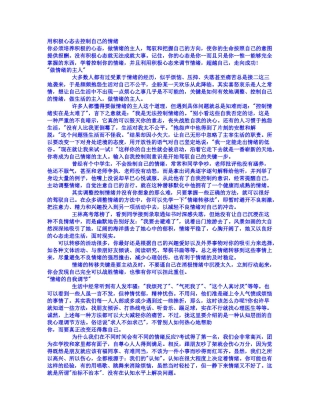 用积极心态去控制自己的情绪