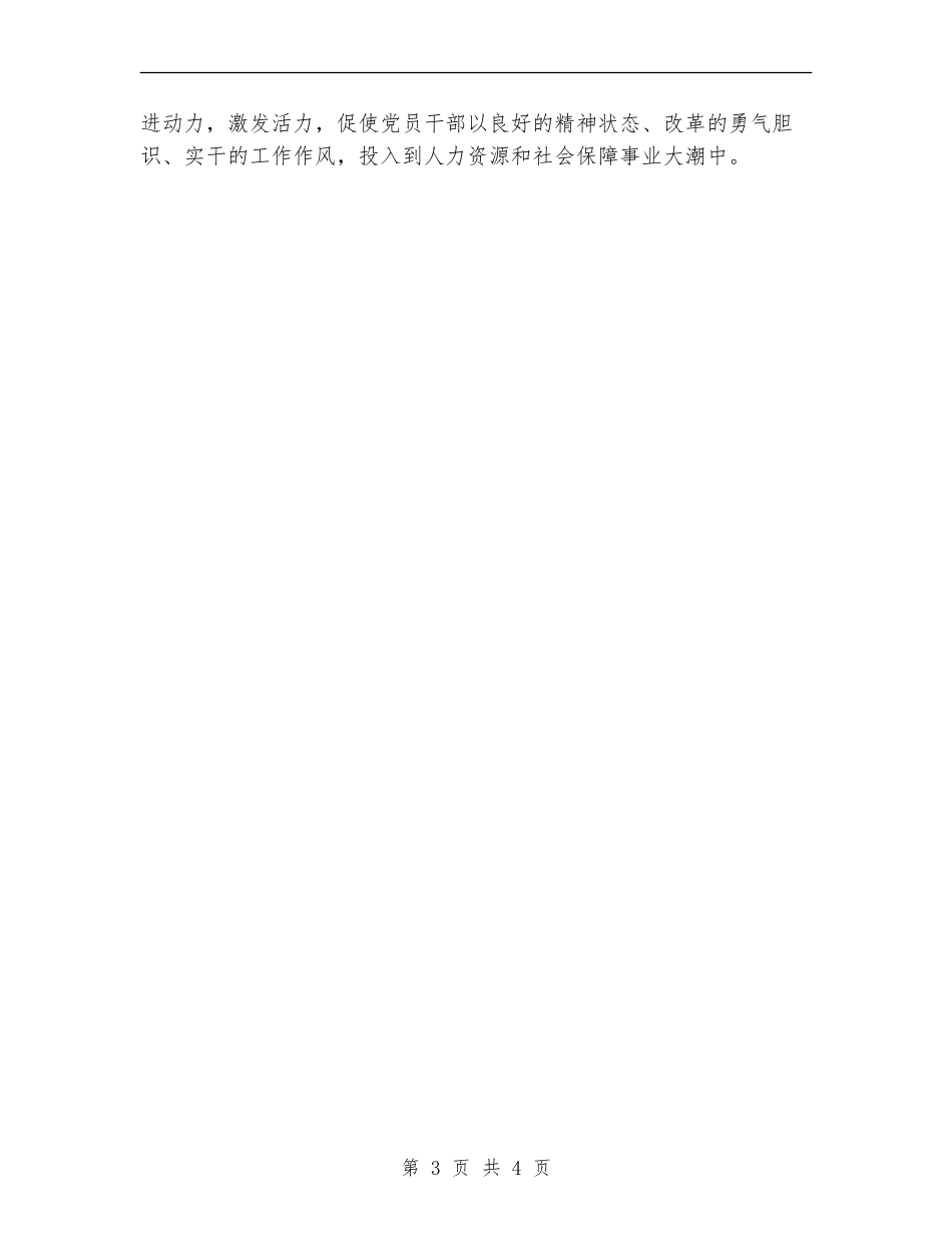 2024两学一做阶段性工作情况总结_第3页