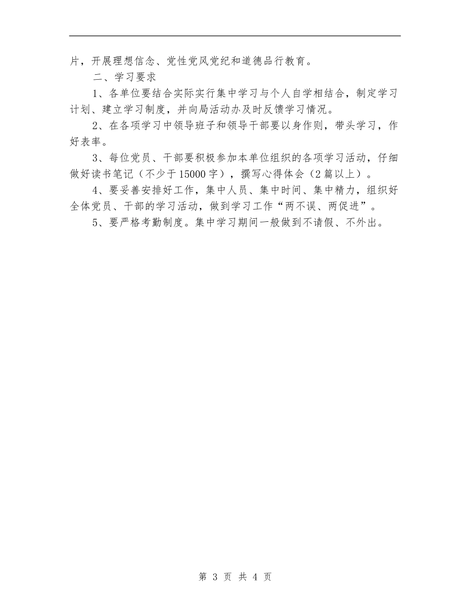 文广局党的群众路线活动学习计划_第3页