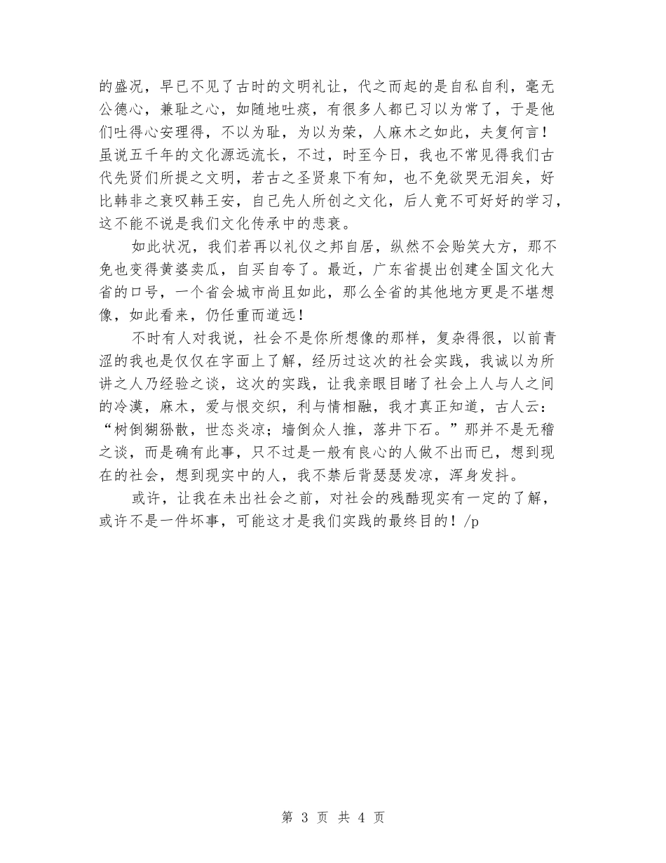 大学生暑期亚运志愿者的社会实践报告_第3页