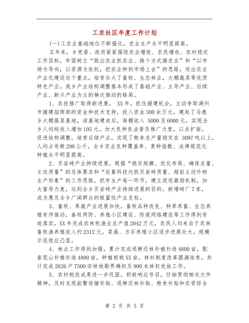 工农社区年度工作计划_第2页