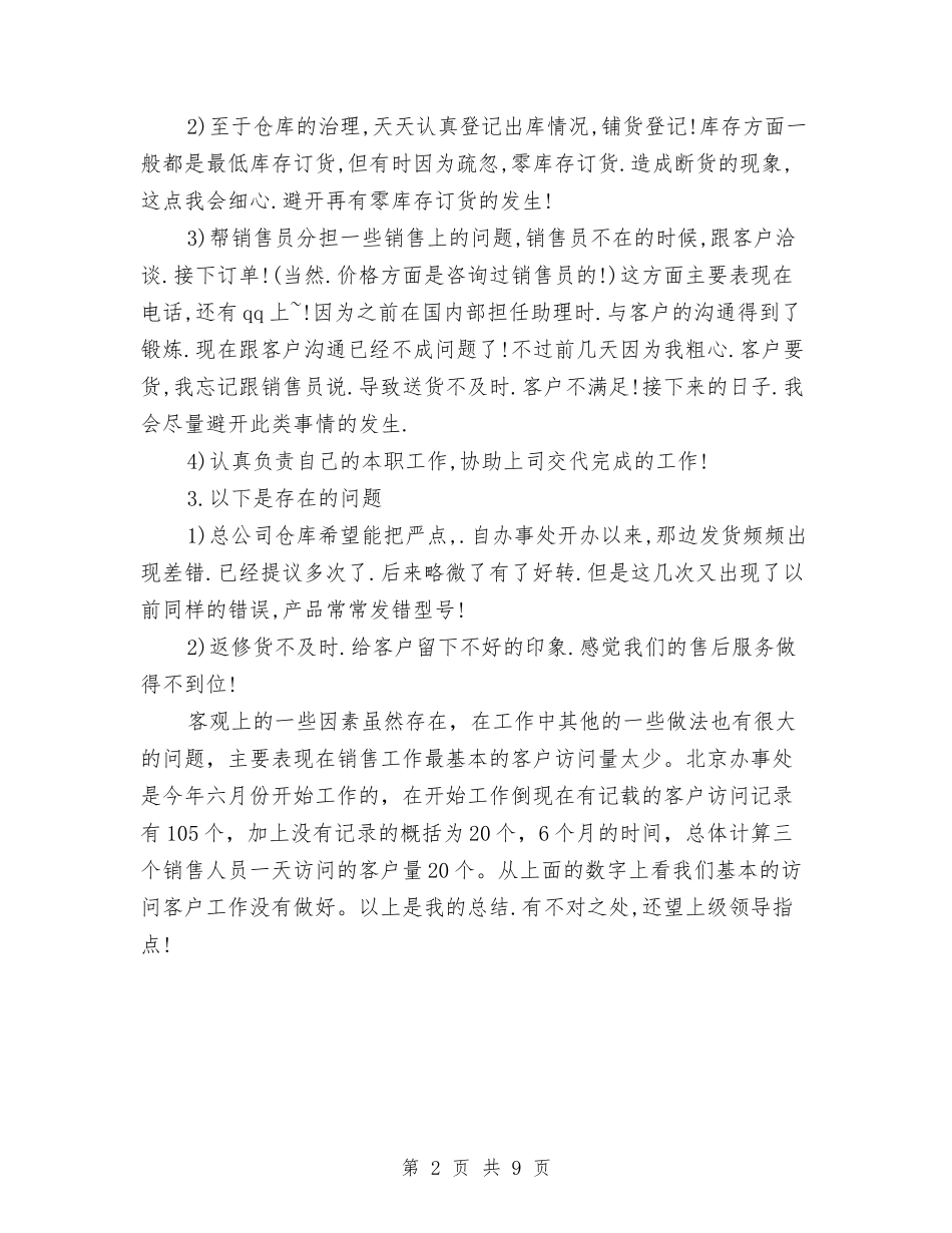2024年电话销售助理工作总结与2024年电话销售工作总结汇编_第2页