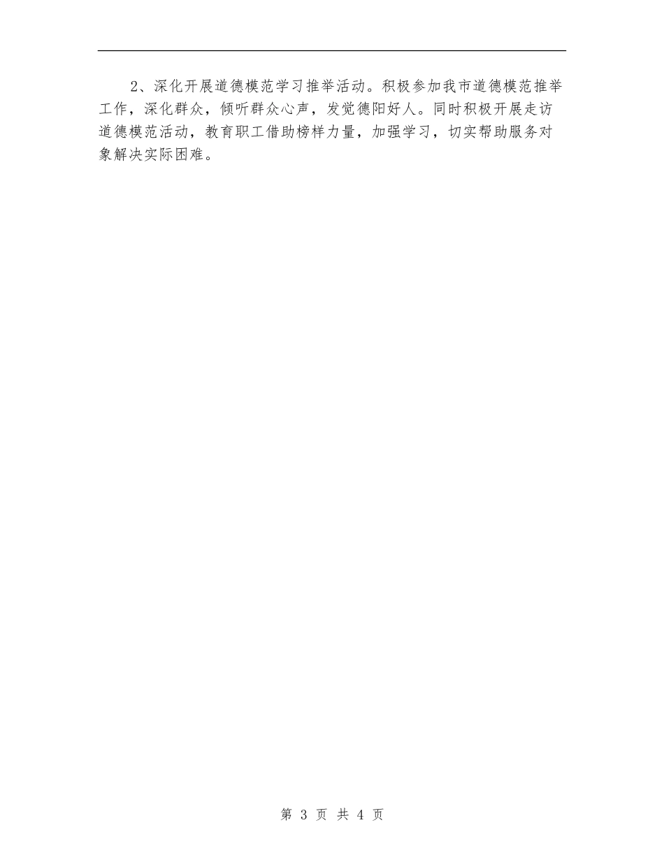 2024年精神文明建设工作计划2_第3页