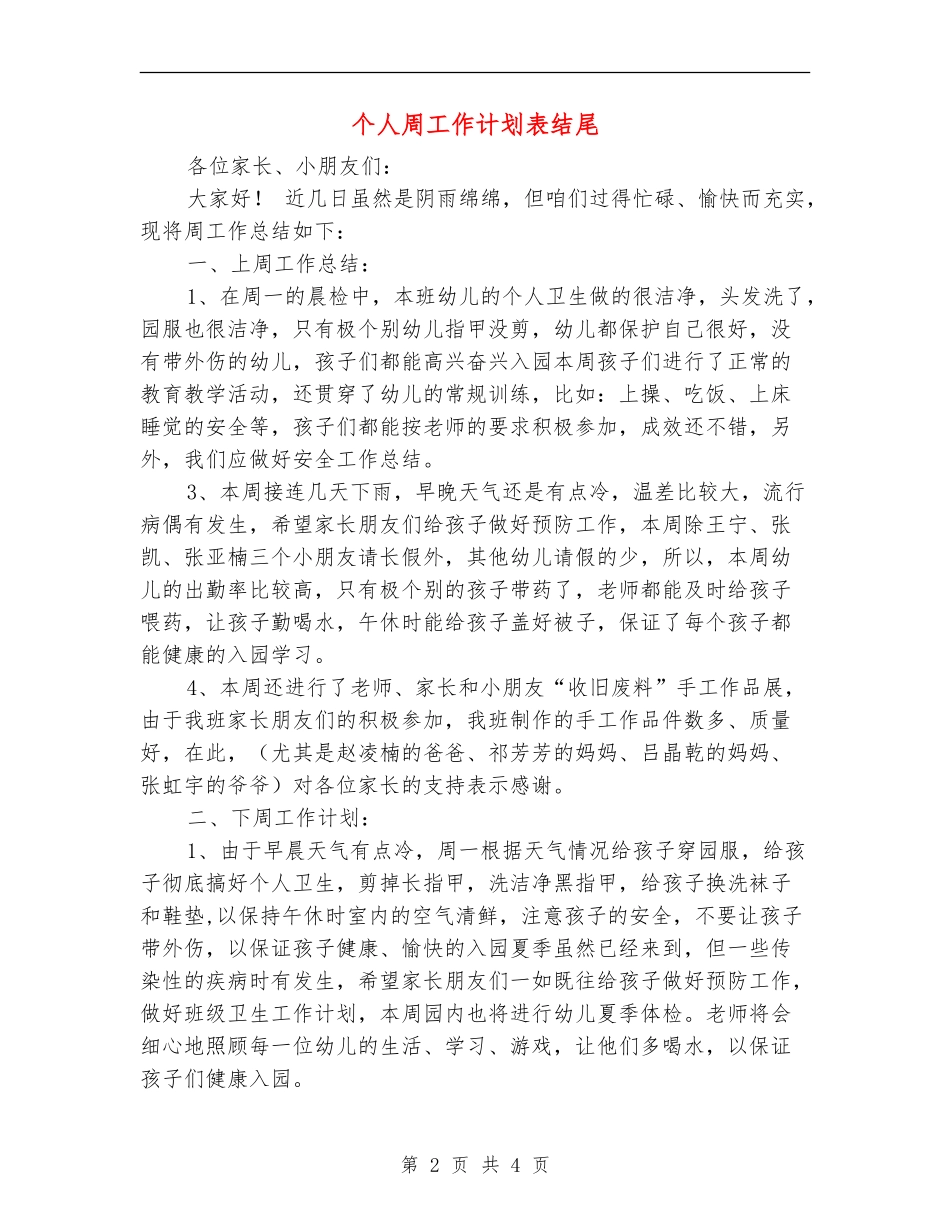 个人周工作计划表结尾_第2页