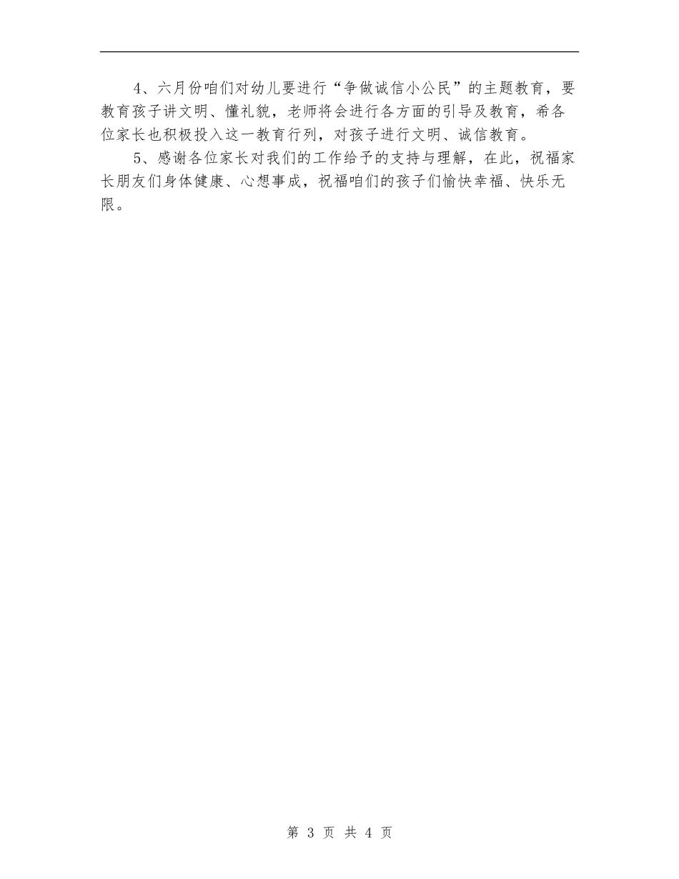 个人周工作计划表结尾_第3页