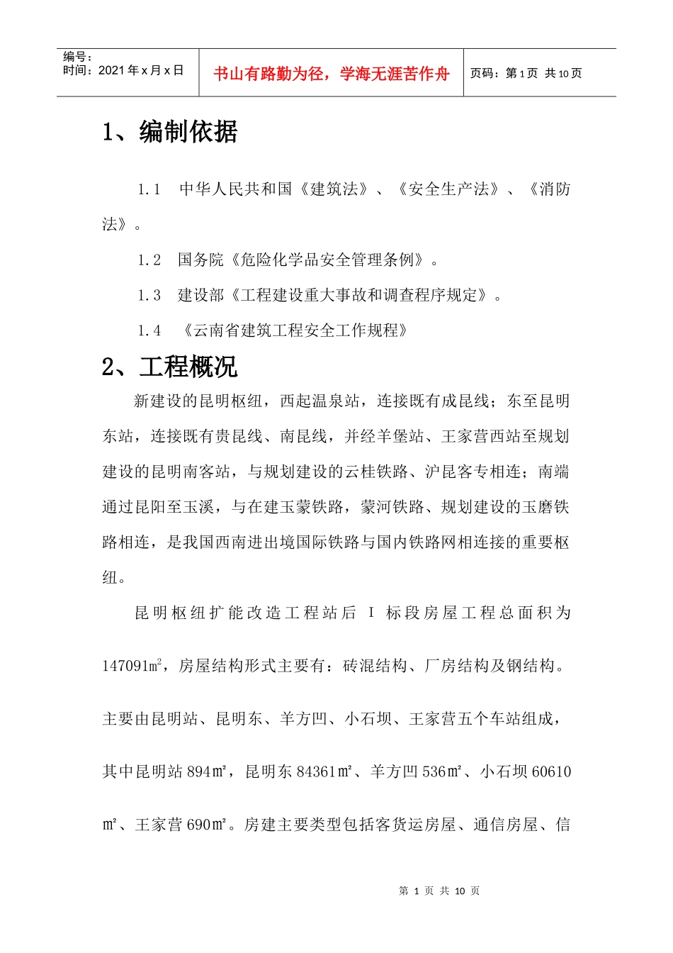 防火应急预案_第2页