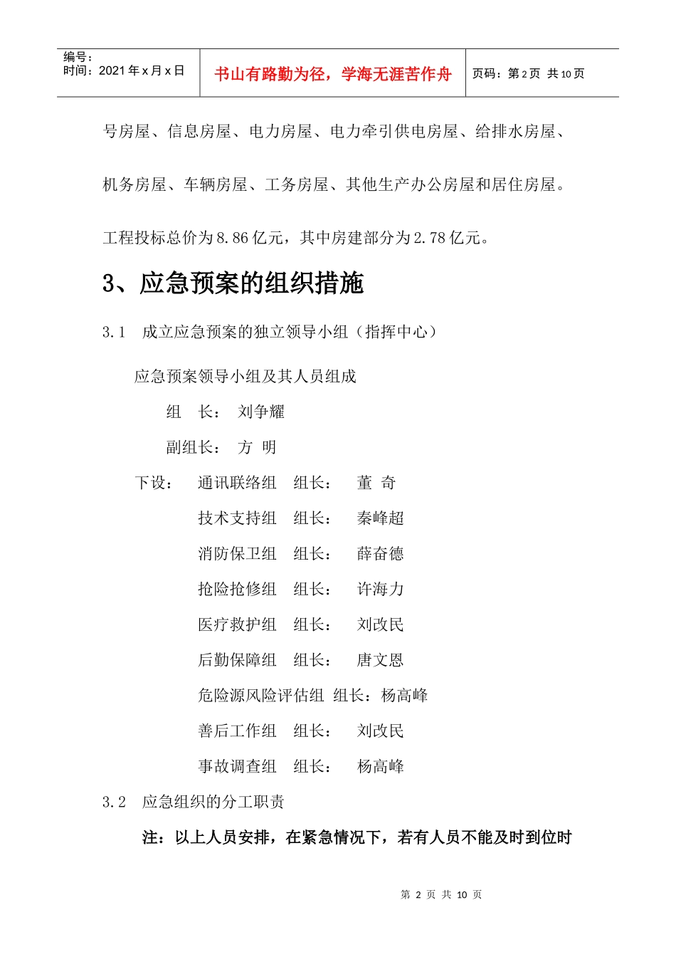 防火应急预案_第3页