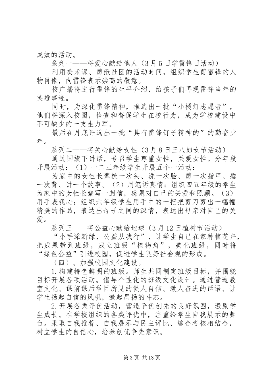 法制工作计划4篇_第3页