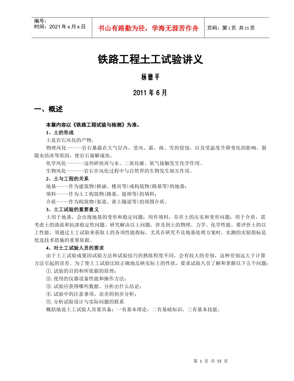 铁路工程土工试验讲义_第1页
