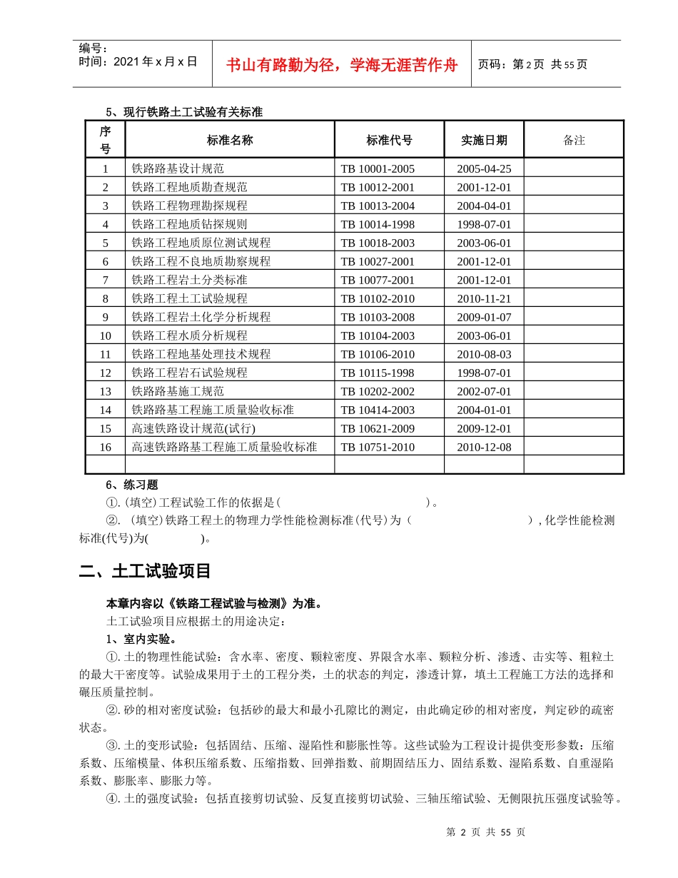 铁路工程土工试验讲义_第2页