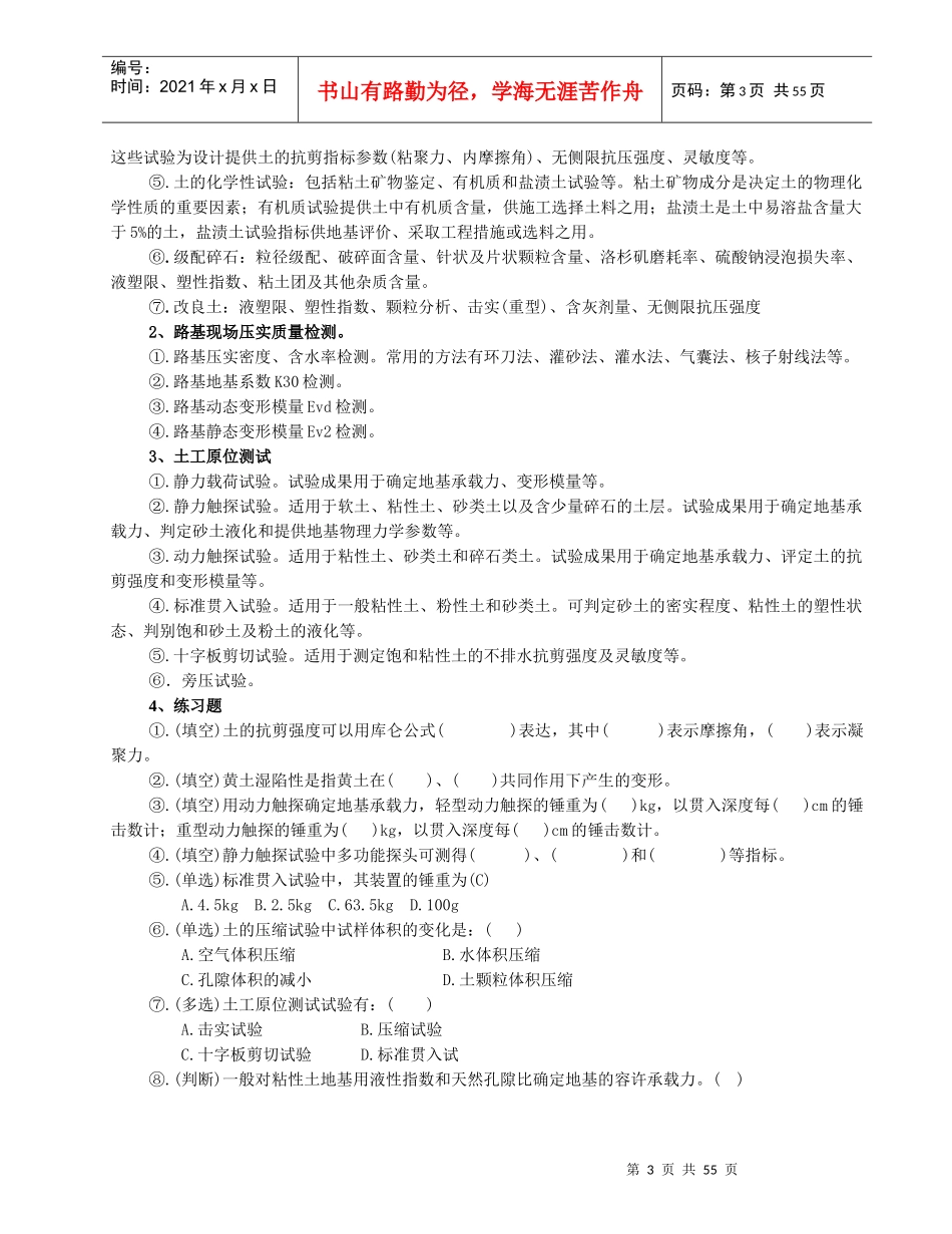铁路工程土工试验讲义_第3页