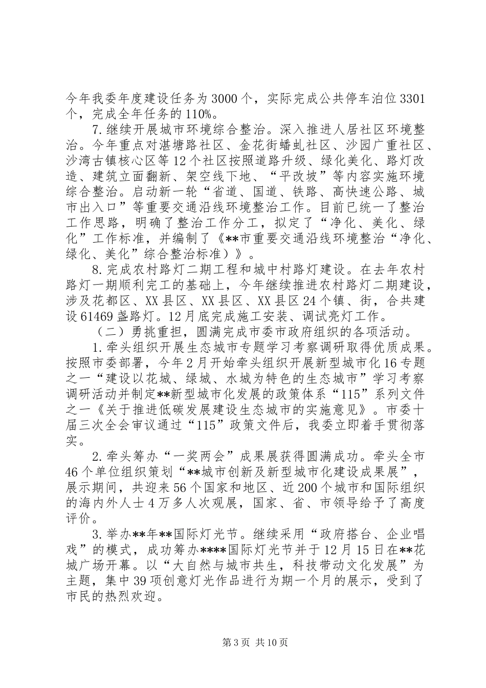 建委工作总结和计划_第3页