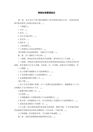 请假休假管理规定(5页)