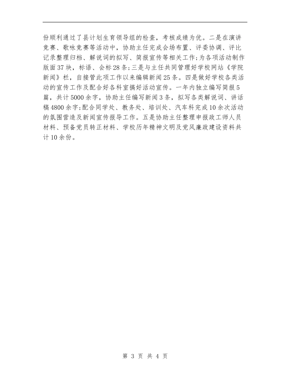 宣传干事个人工作总结_第3页