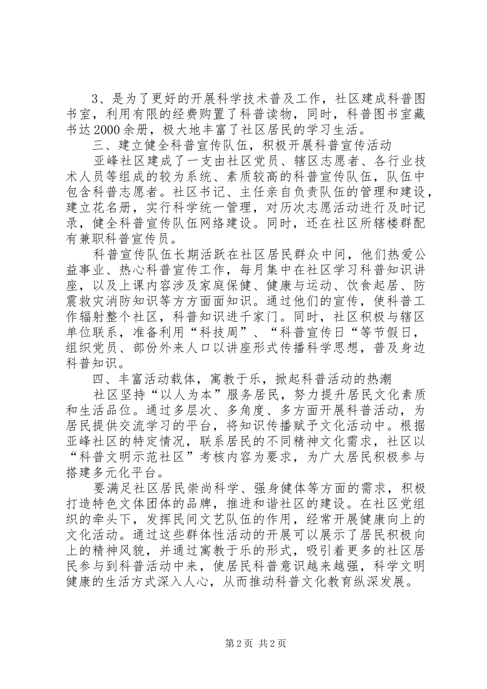 科普工作计划范文_第2页