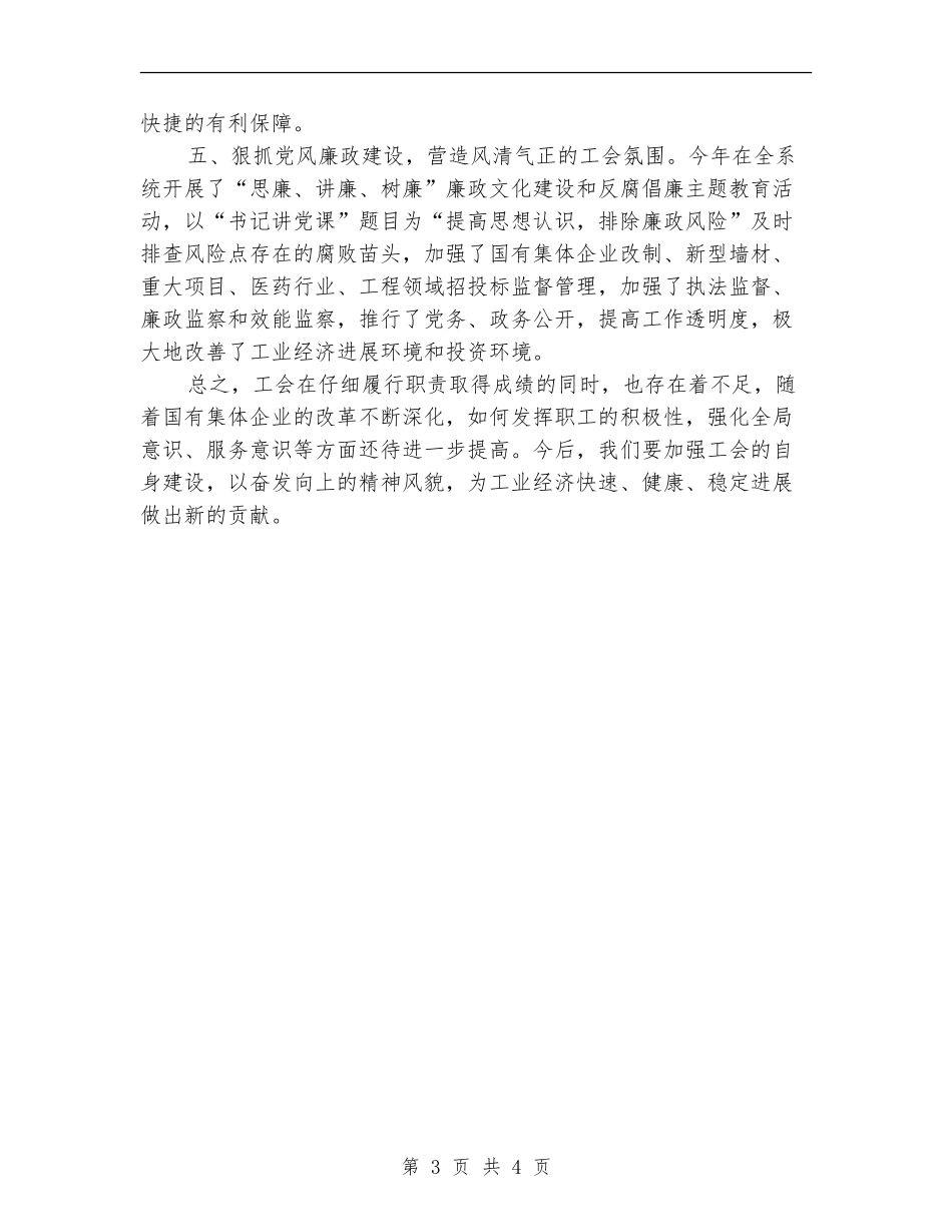 工信委工委工会工作总结【新版】_第3页