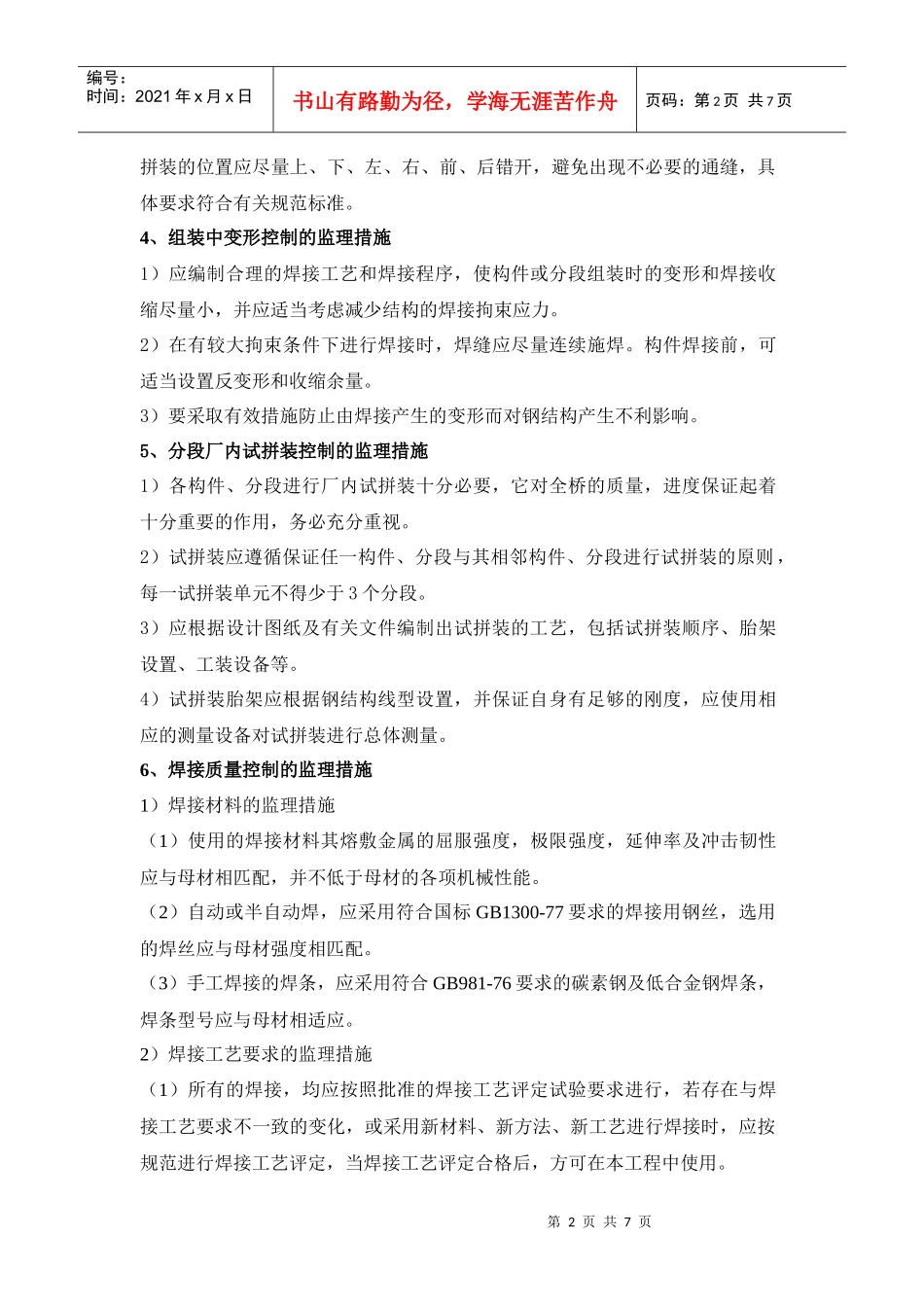 钢结构施工监理措施_第2页