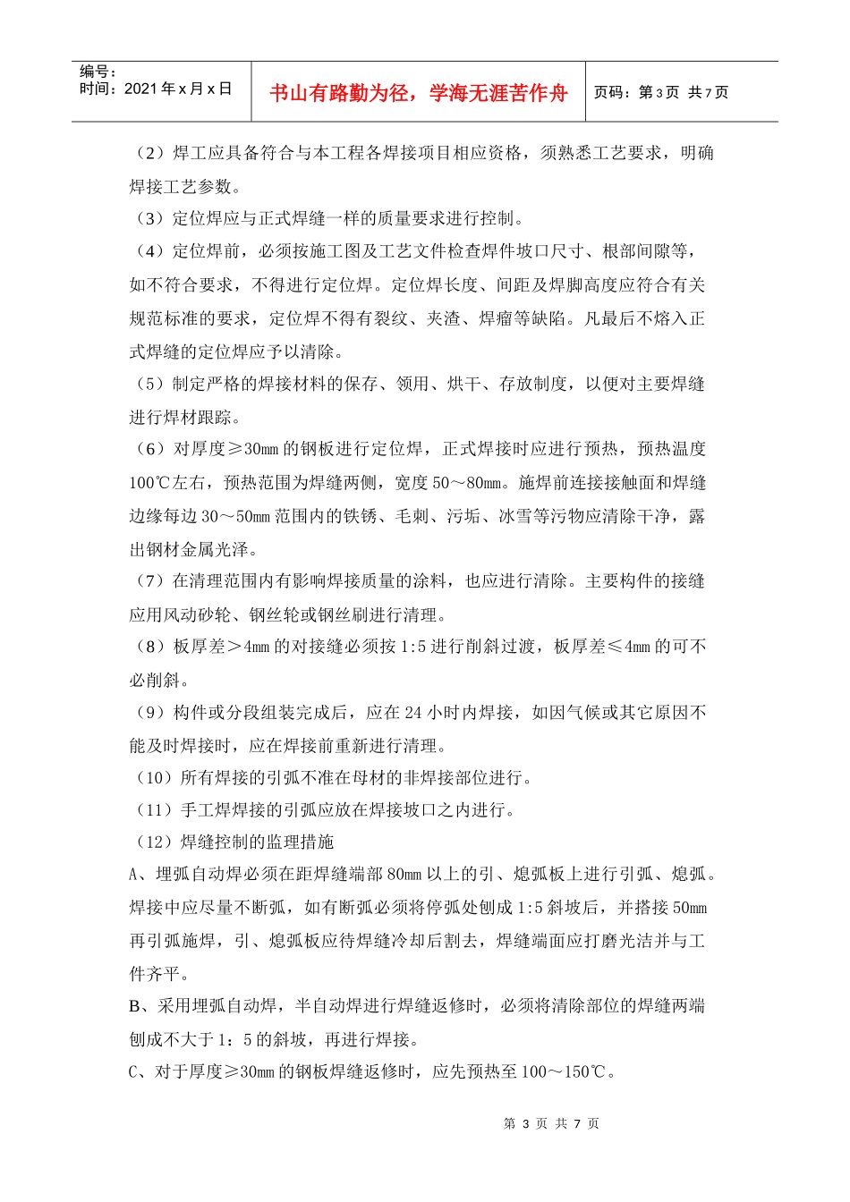 钢结构施工监理措施_第3页