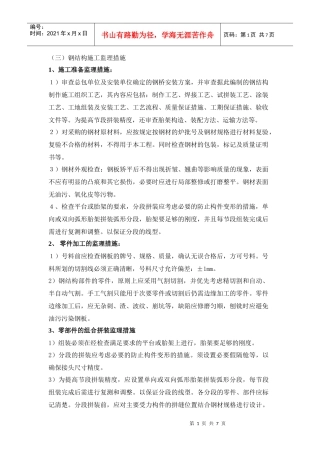 钢结构施工监理措施