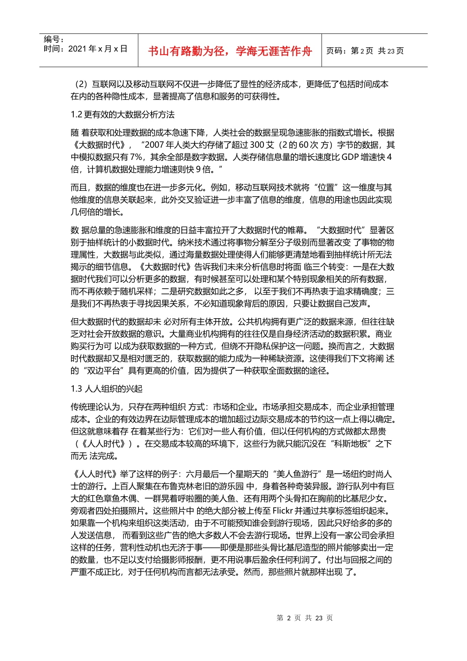 银行业深度报告互联网改变金融_第2页