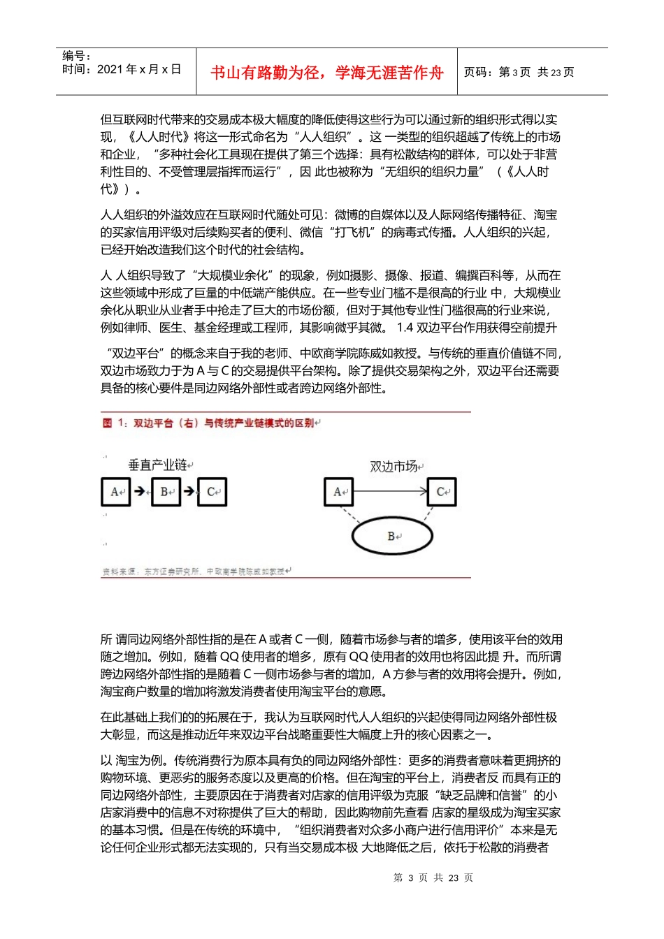 银行业深度报告互联网改变金融_第3页