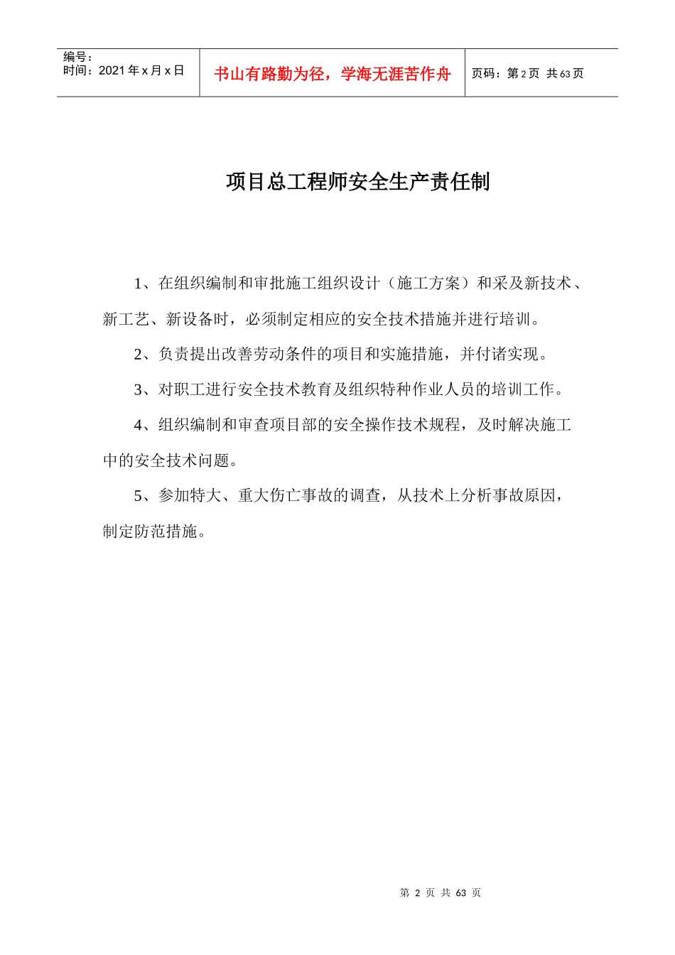 铜厂埂安全管理制度_第2页