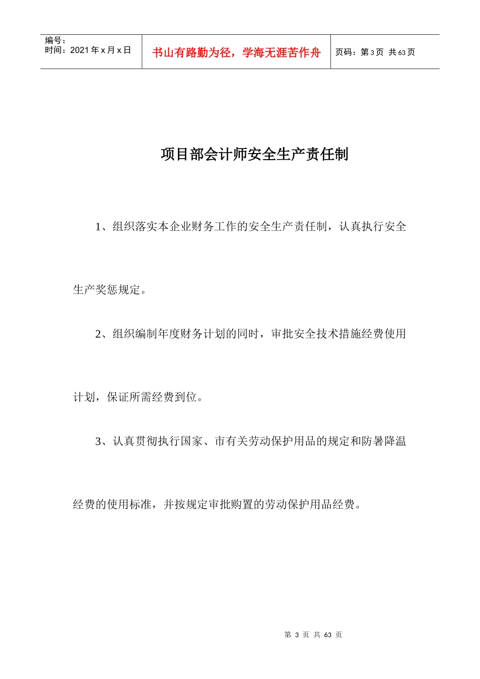 铜厂埂安全管理制度_第3页