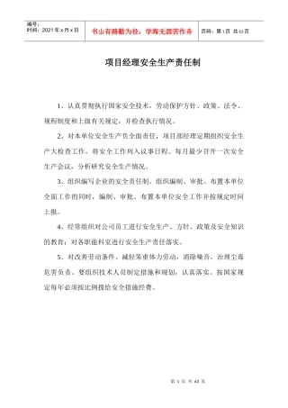 铜厂埂安全管理制度