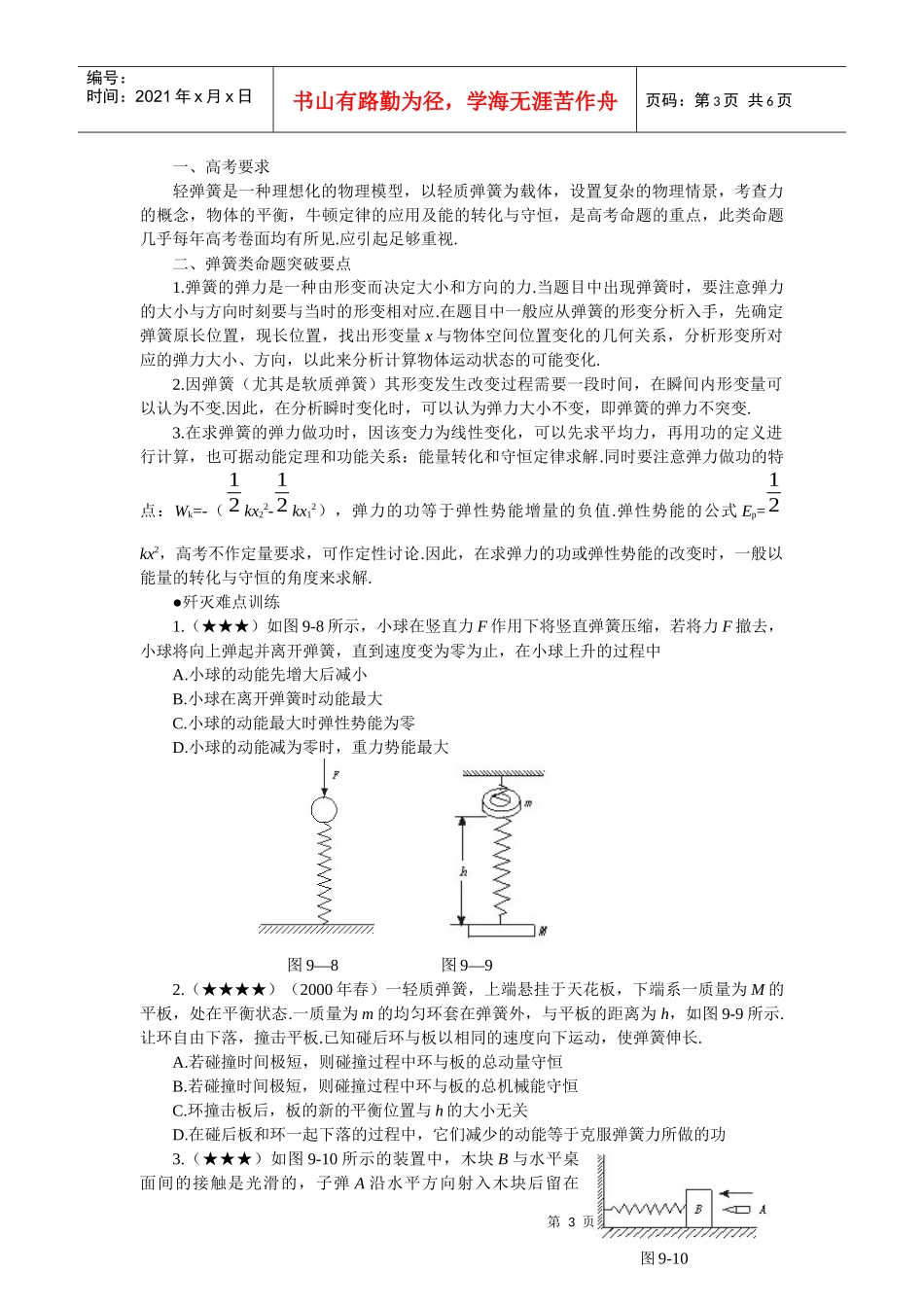 难点9 弹簧类问题求解策略_第3页