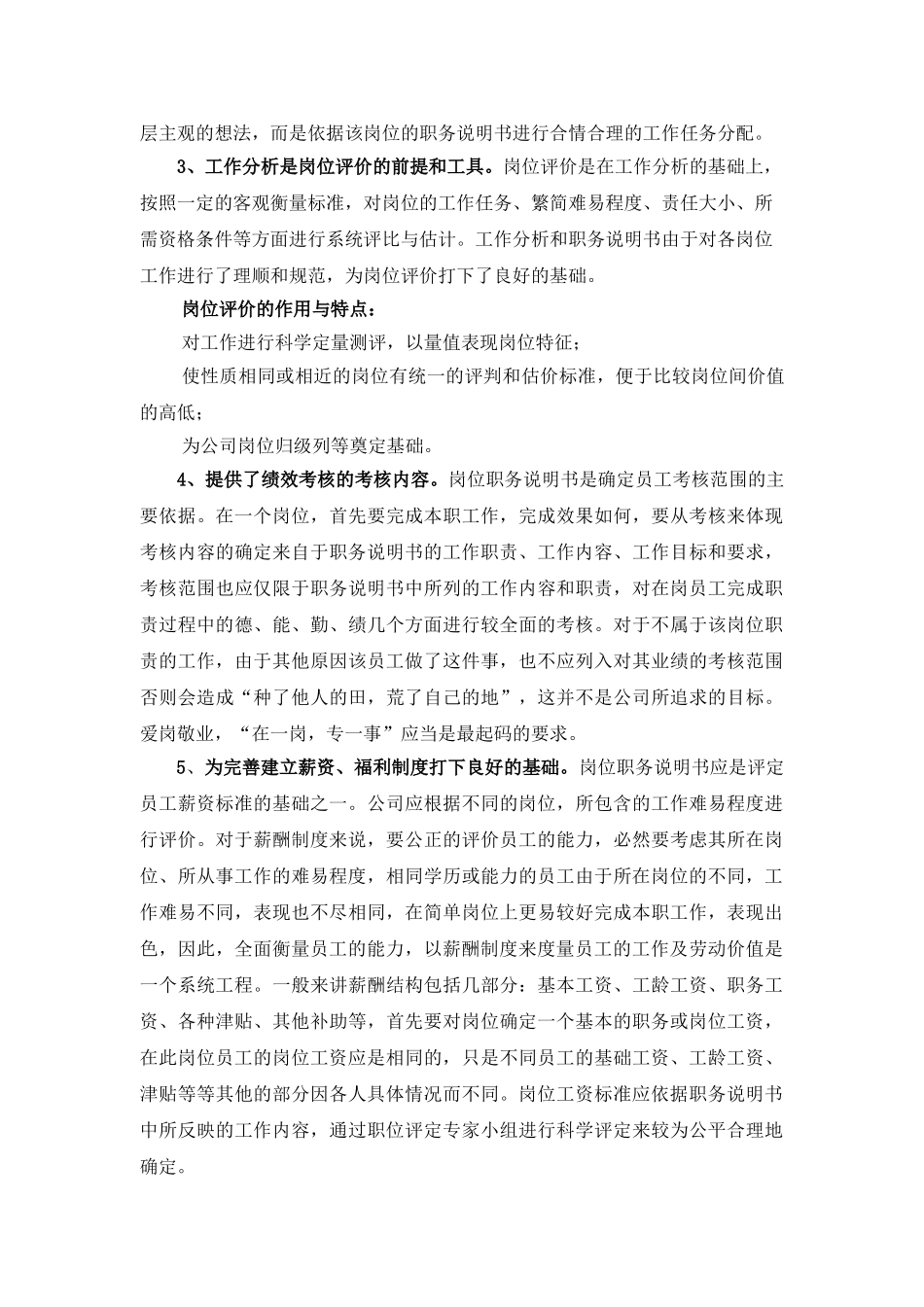 某某电子公司工作分析与职务说明书概述_第2页