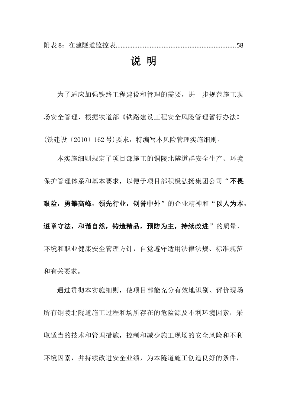 铜陵北隧道(安徽段)风险评估实施细则_第3页