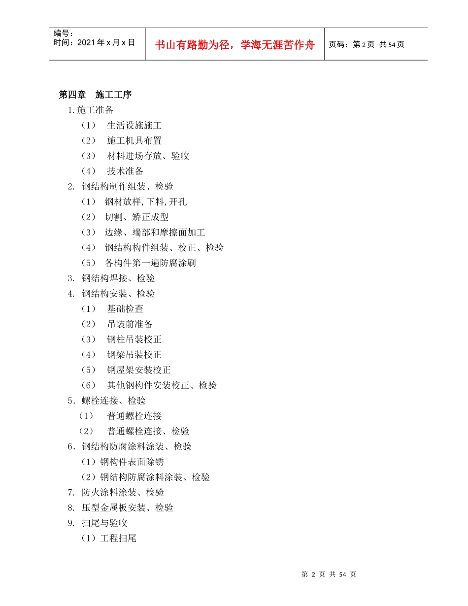 钢结构厂房施工组织设计(DOC 52页)_第2页