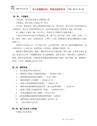 钢结构厂房施工组织设计(DOC 52页)