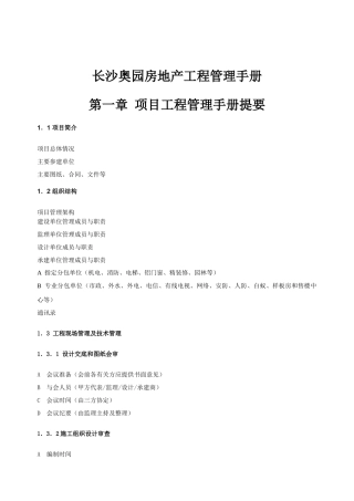 长沙奥园房地产工程管理手册