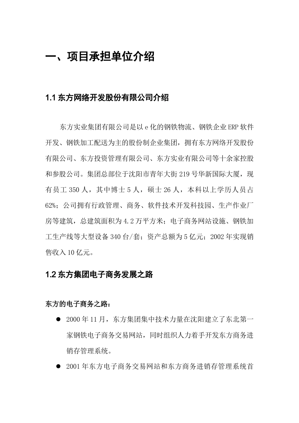 钢铁行业供应链管理系统项目报告(doc 19)_第3页