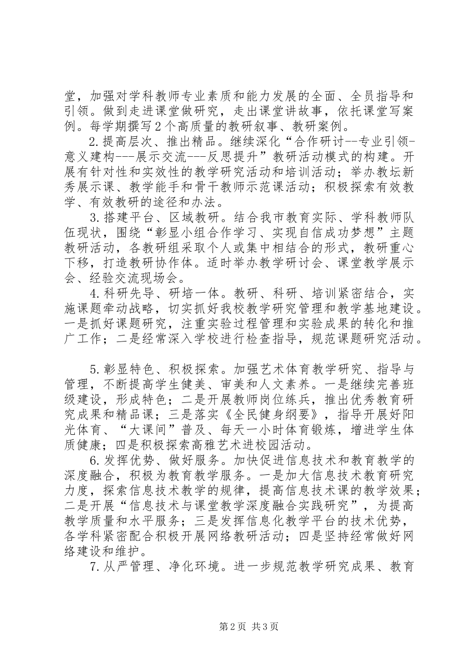 教师进修工作计划范文_第2页