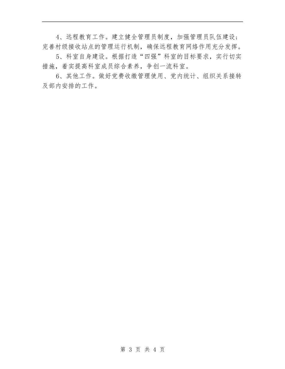 2024年度县党员工作思路范文_第3页