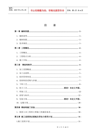 钢结构施工组织设计2952580775