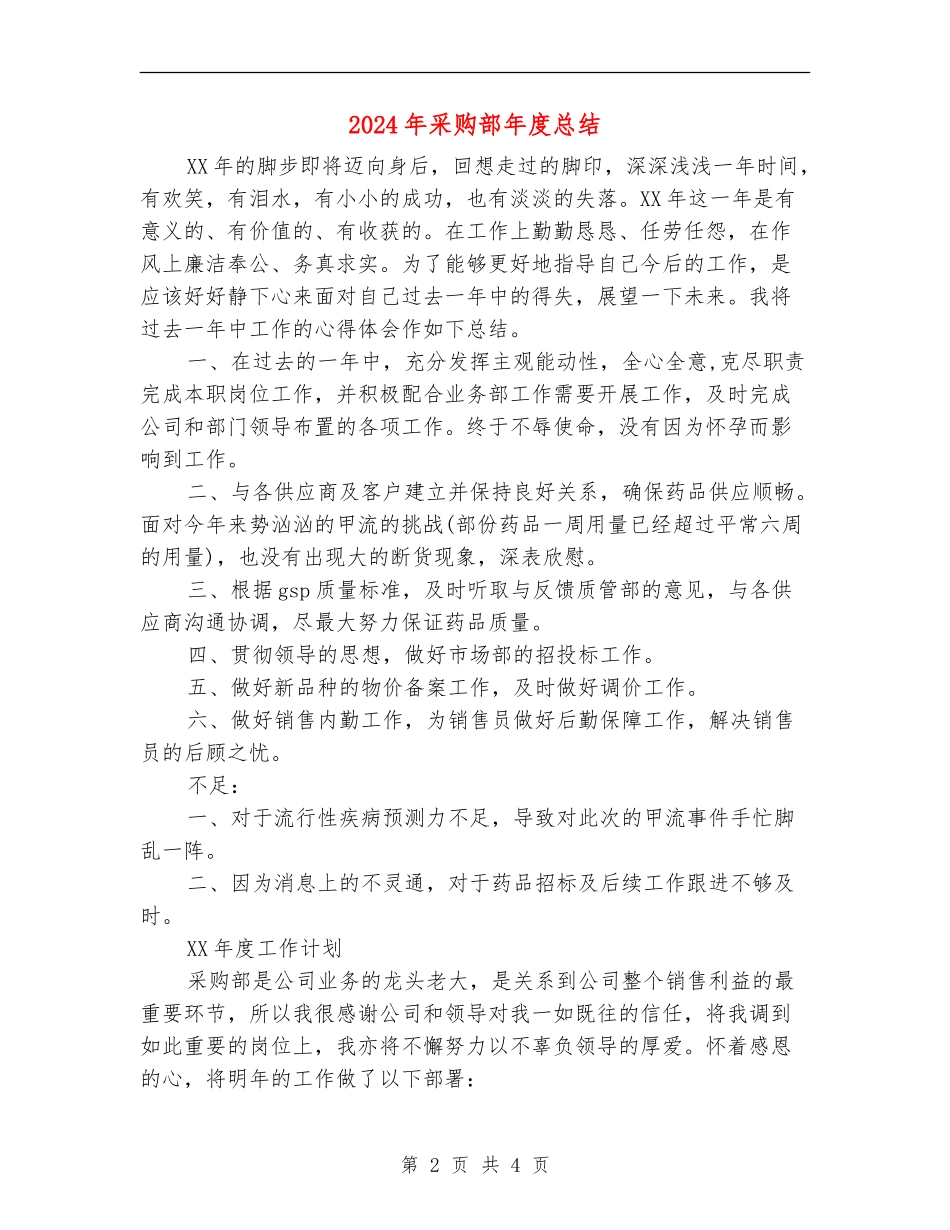 2024年采购部年度总结_第2页