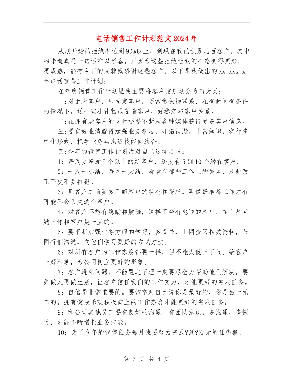 电话销售工作计划范文2024年_第2页