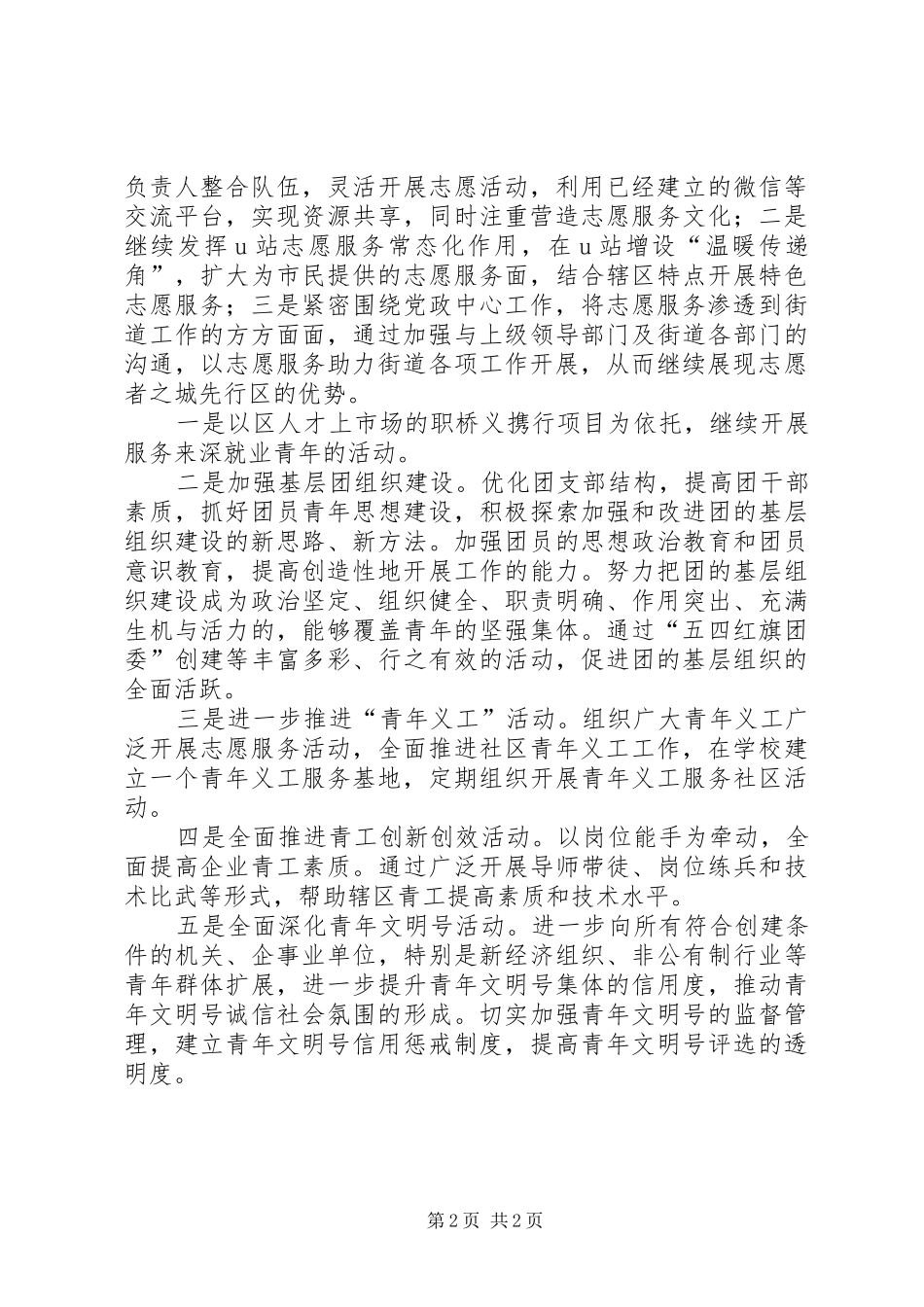 街道团工委的年度工作计划优秀范文_第2页