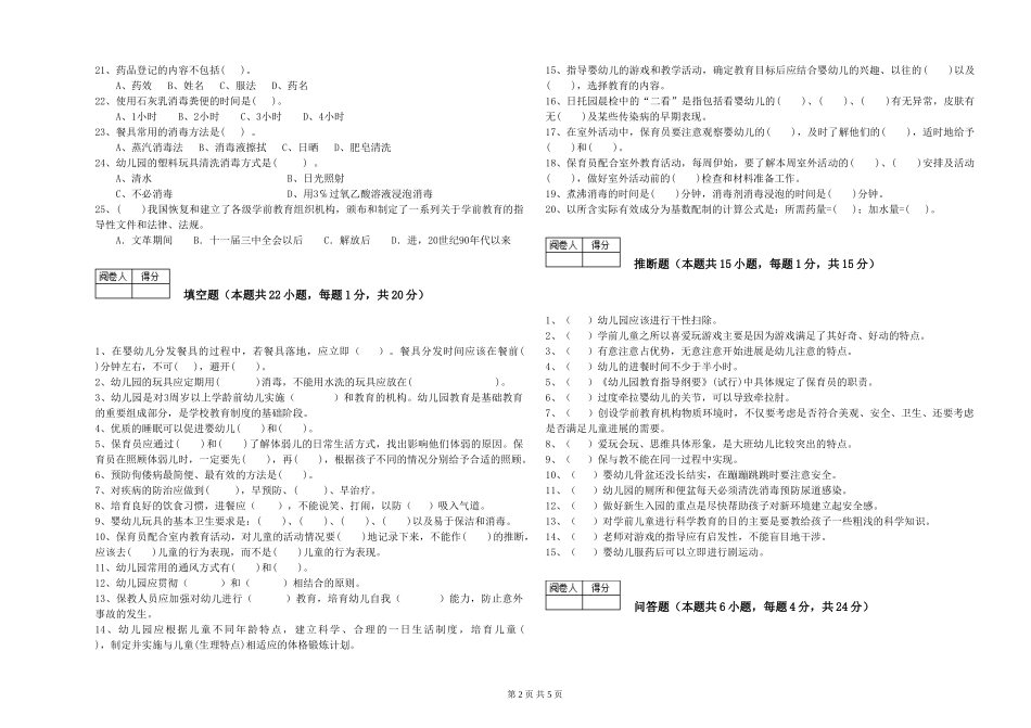 2024年五级保育员综合练习试题B卷-附解析_第2页