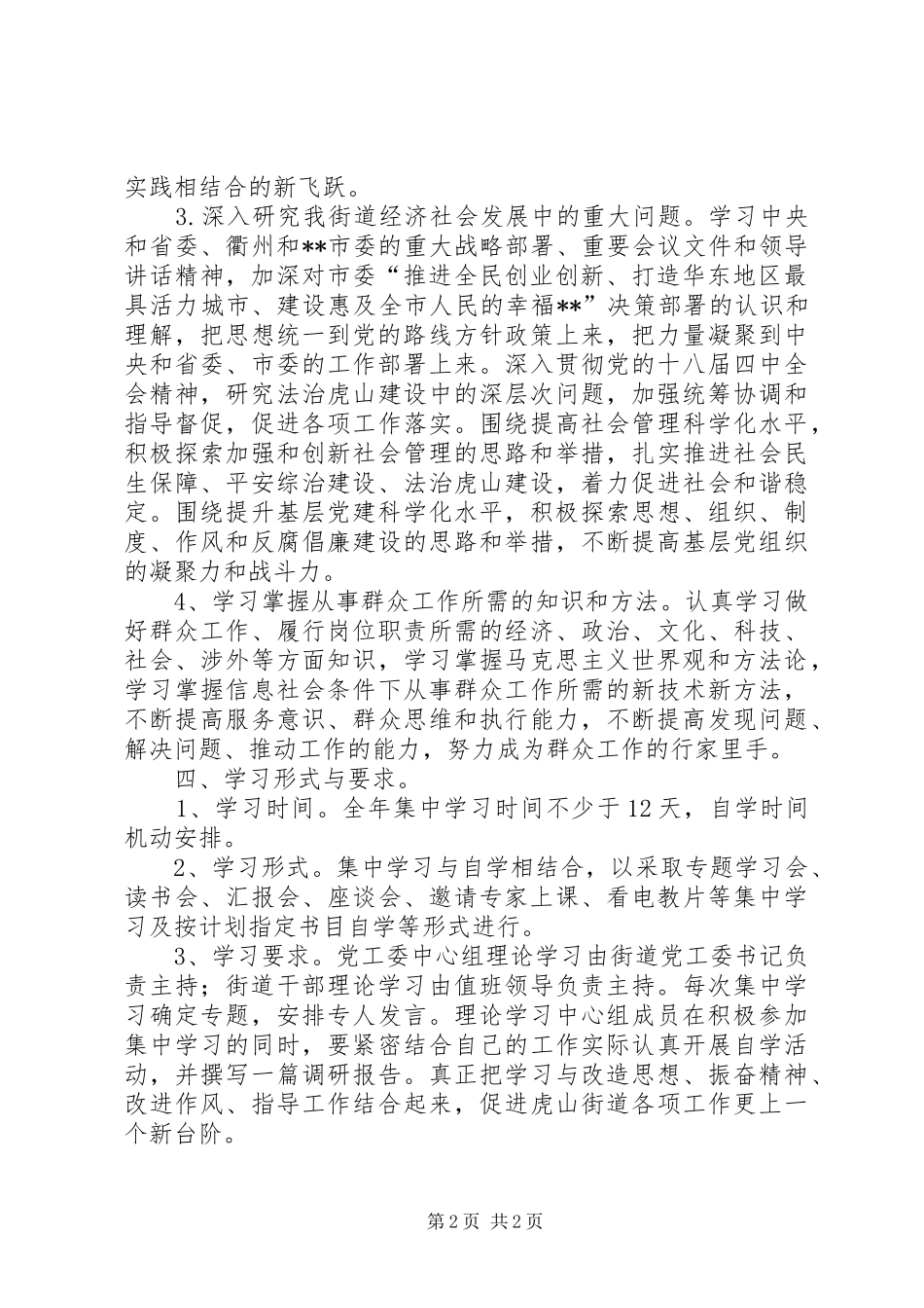 街道党工委干部理论学习计划_第2页