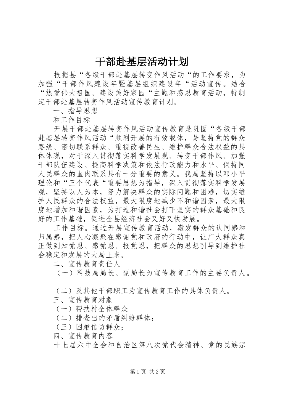 干部赴基层活动计划_第1页