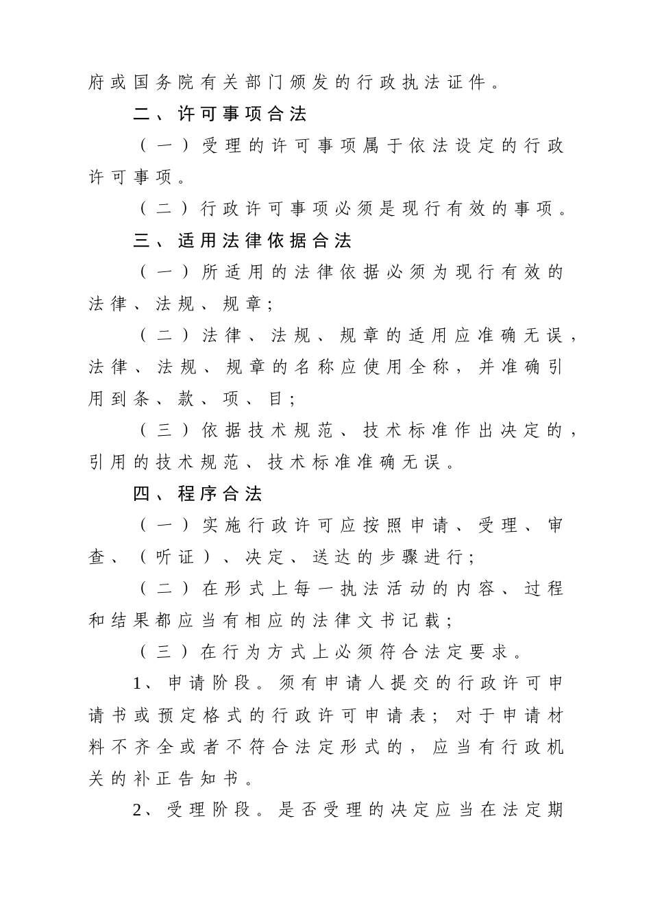 某省行政许可案卷标准_第2页