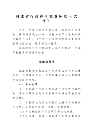 某省行政许可案卷标准