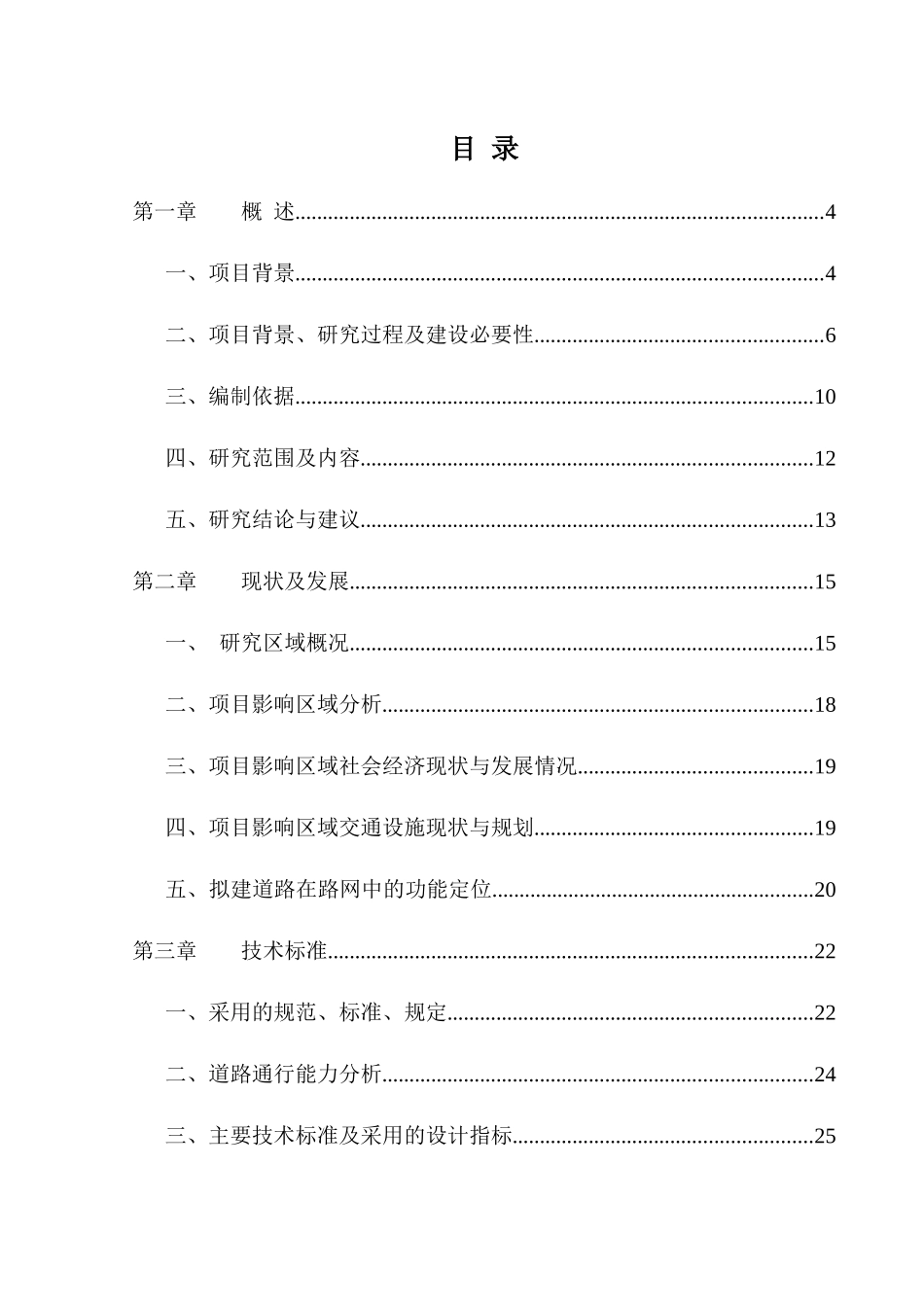 盘县刘官镇改善农村人居环境建设规划_第3页