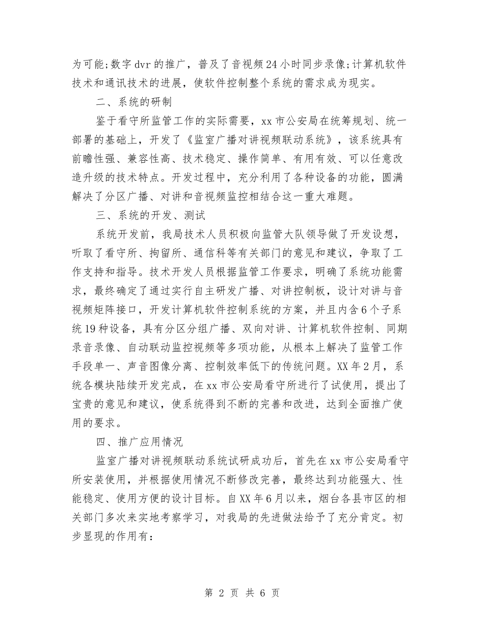 2024年看守所监控年度工作总结与2024年眼科个人总结范文汇编_第2页